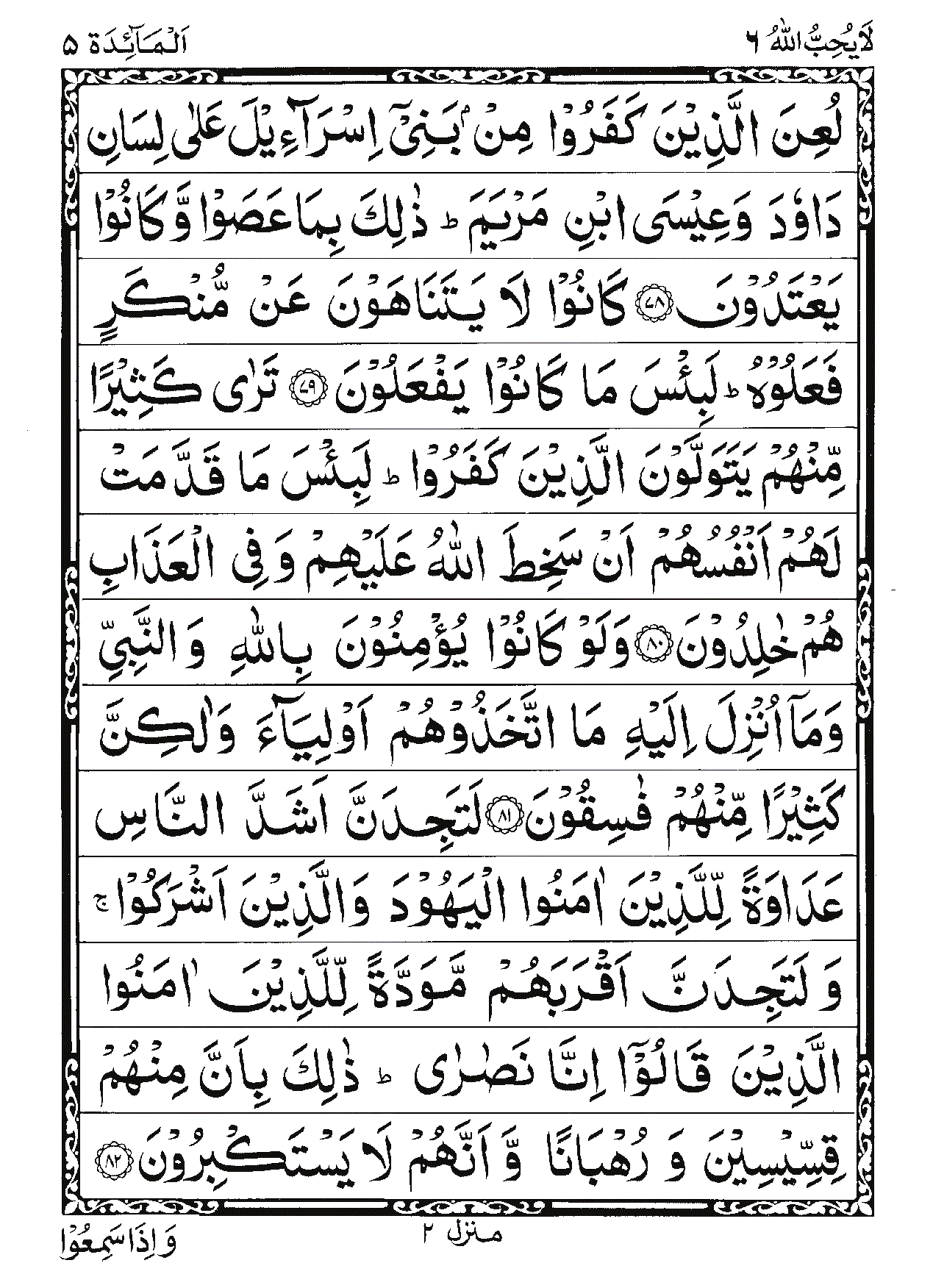 Surah Al-Ma'idah Page 22
